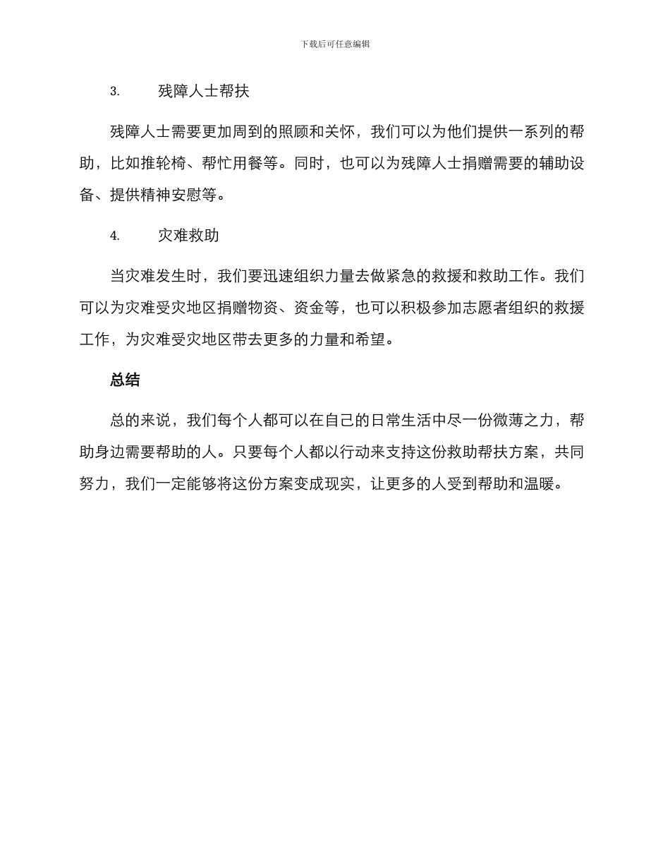 日常救助帮扶方案_第2页