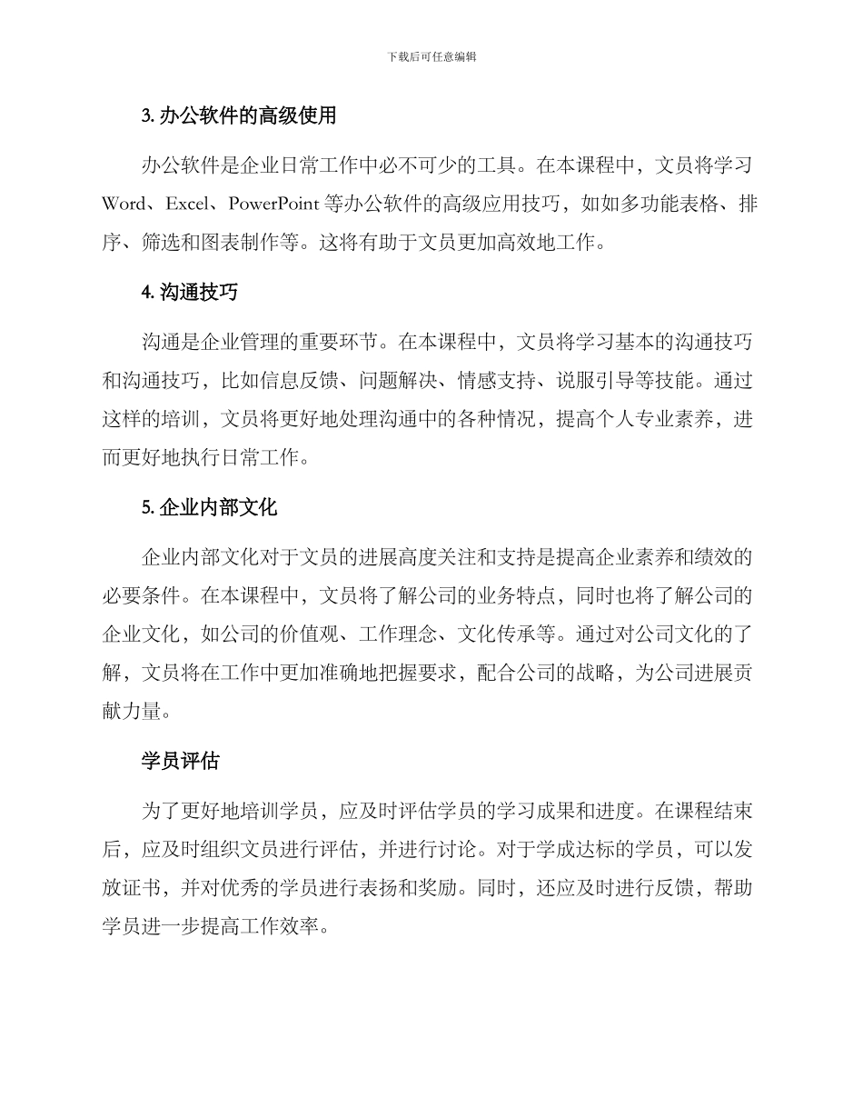 日常文员培训方案_第2页