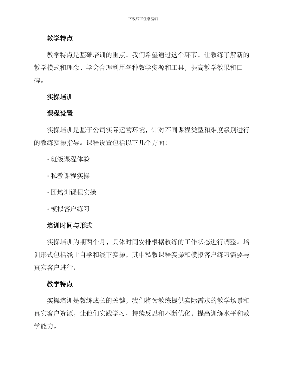 日常教练培训方案_第2页