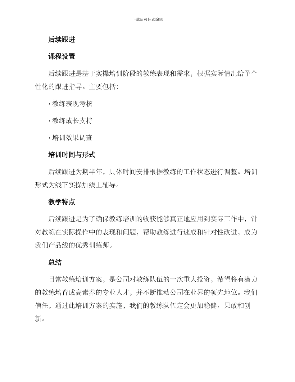 日常教练培训方案_第3页