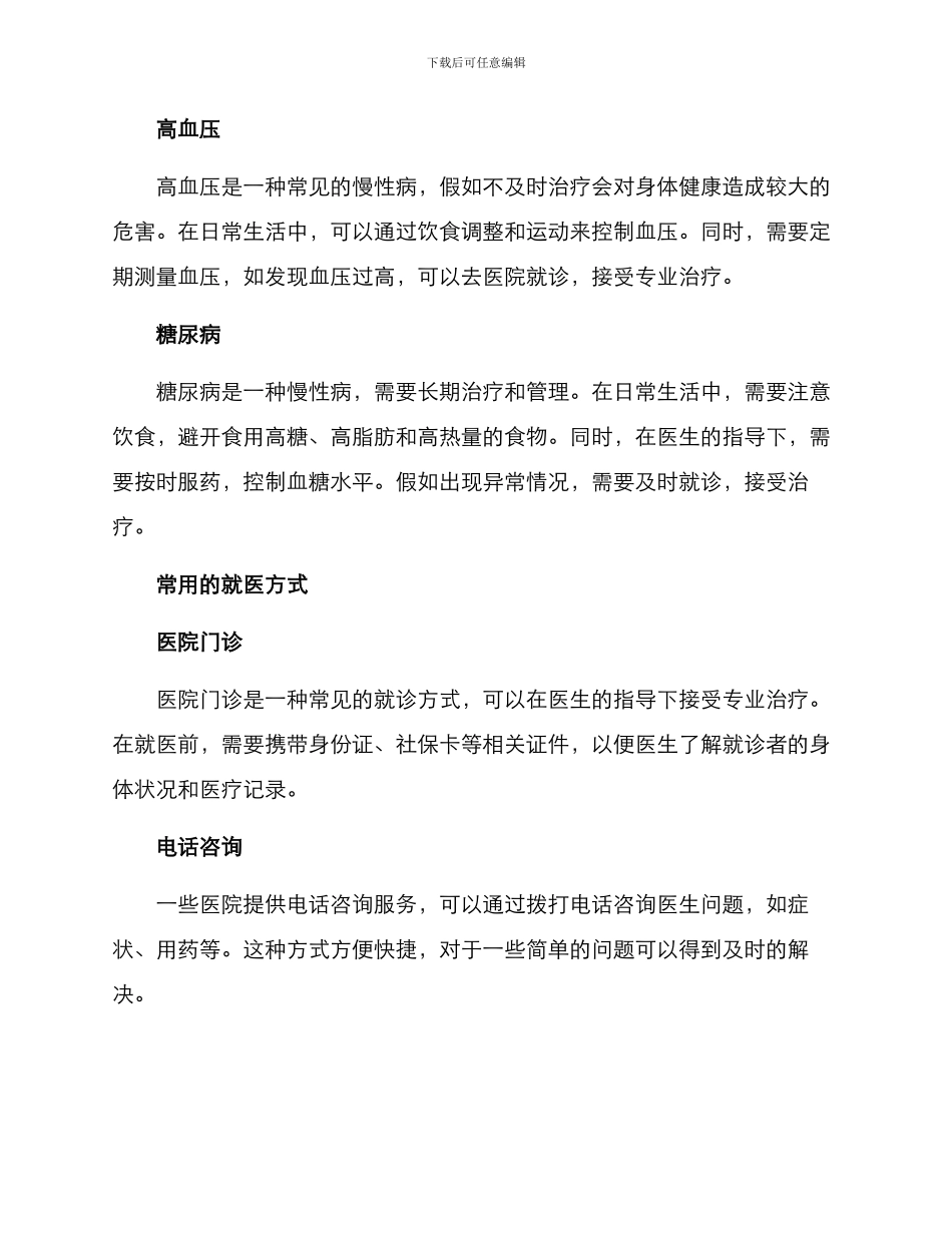 日常就医诊疗方案_第2页