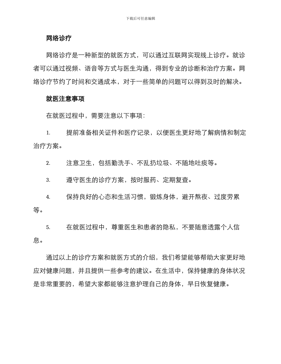 日常就医诊疗方案_第3页