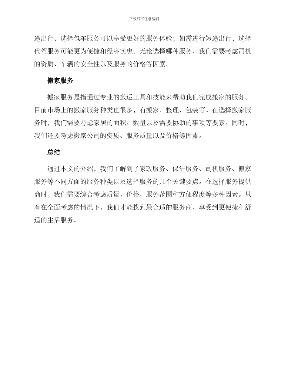 日常服务方案_第2页