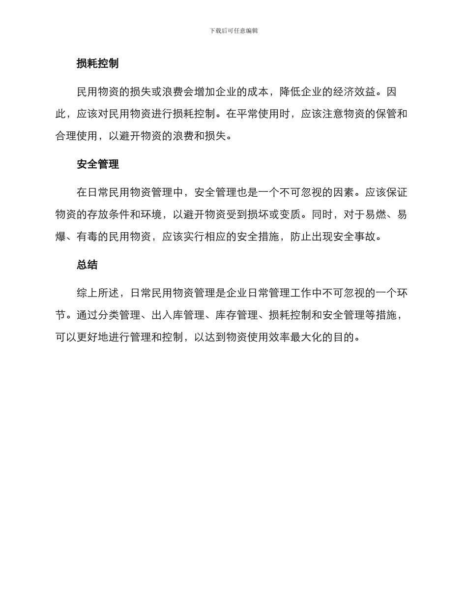 日常民用物资管理方案_第2页