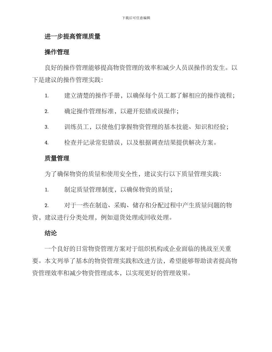 日常物资管理方案_第3页