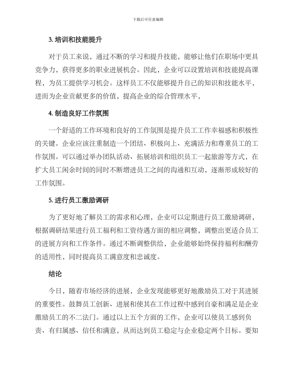 日常激励员工方案_第2页