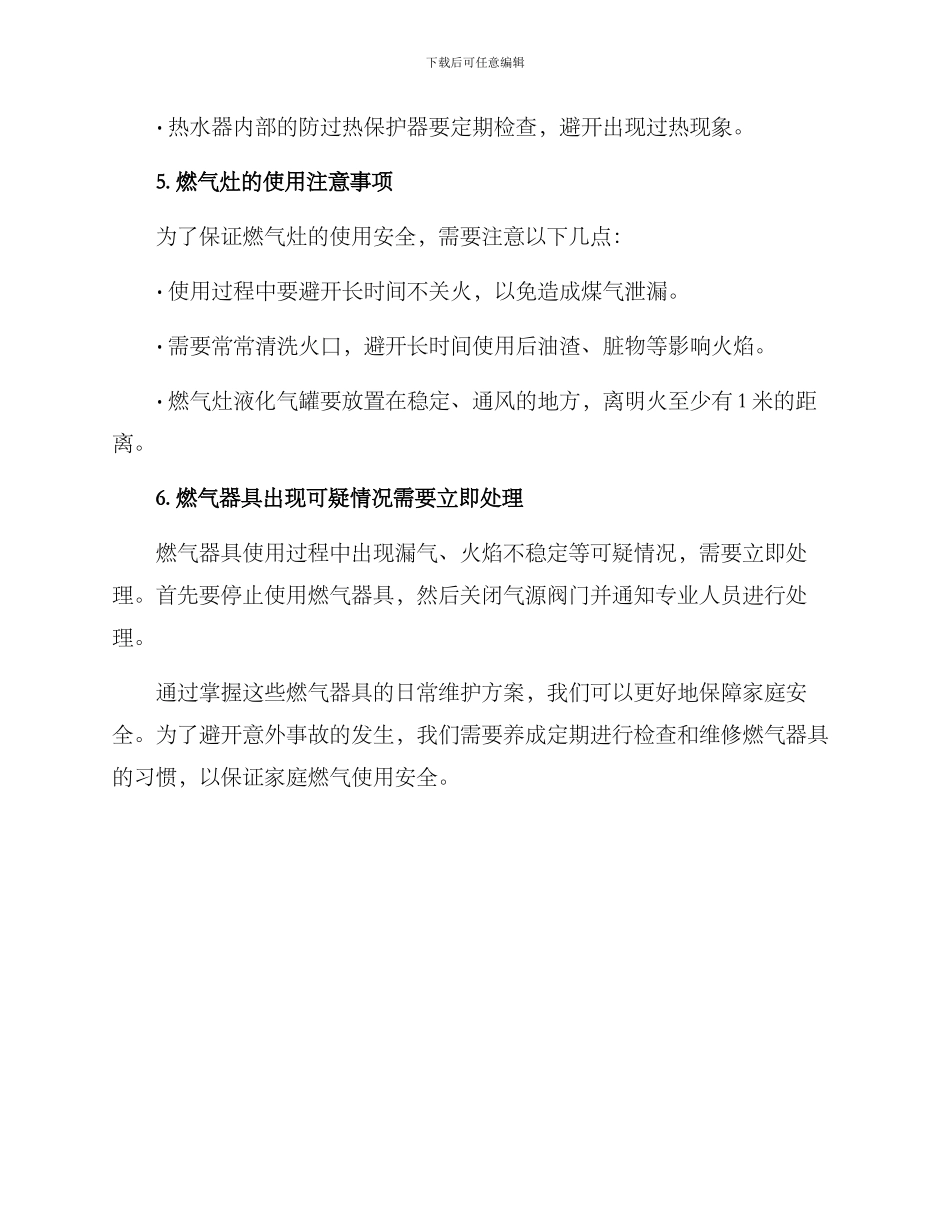 日常燃气维护方案_第2页