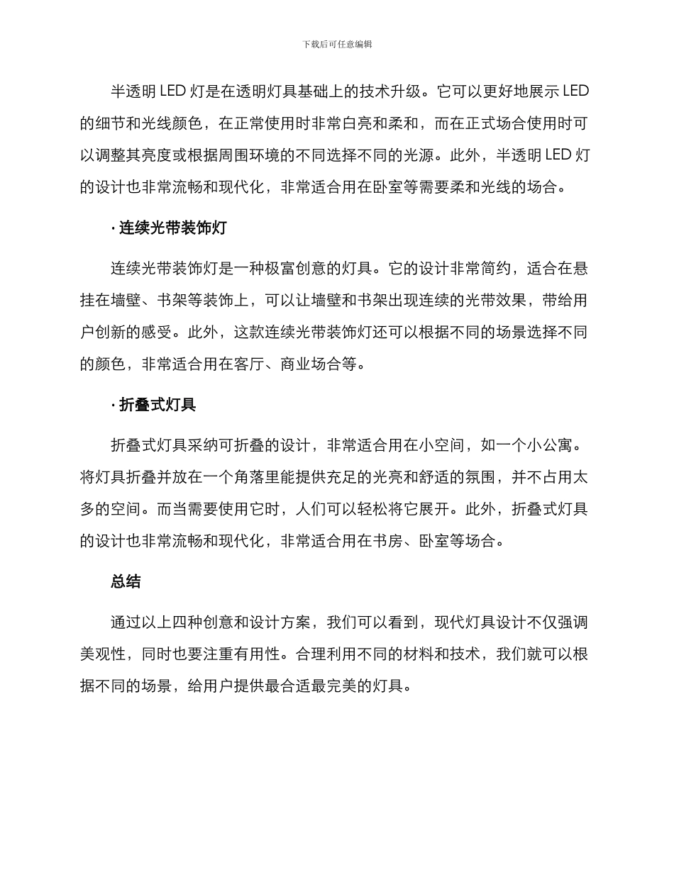 日常灯具设计方案_第2页