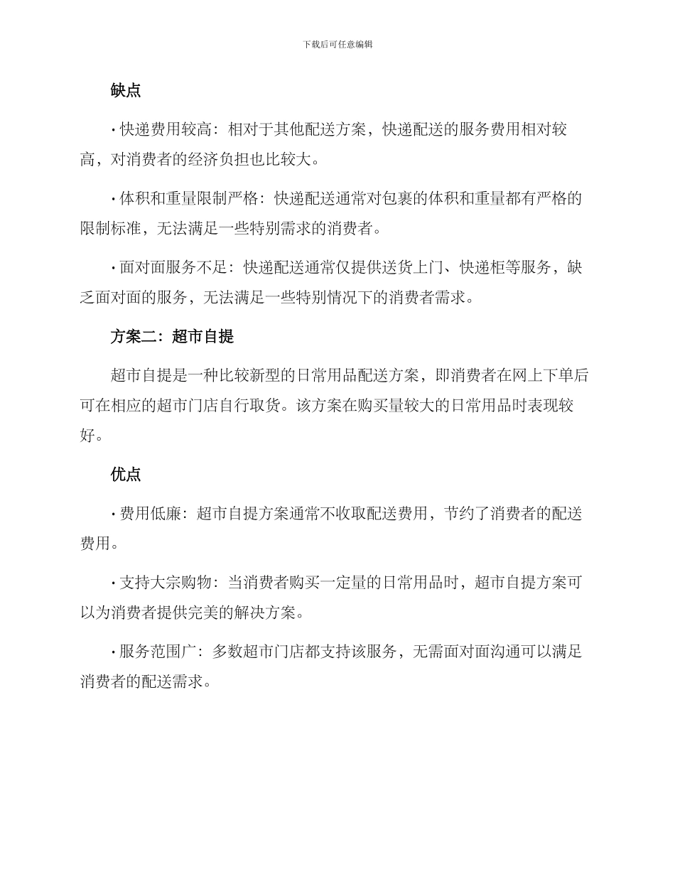 日常用品配送方案_第2页