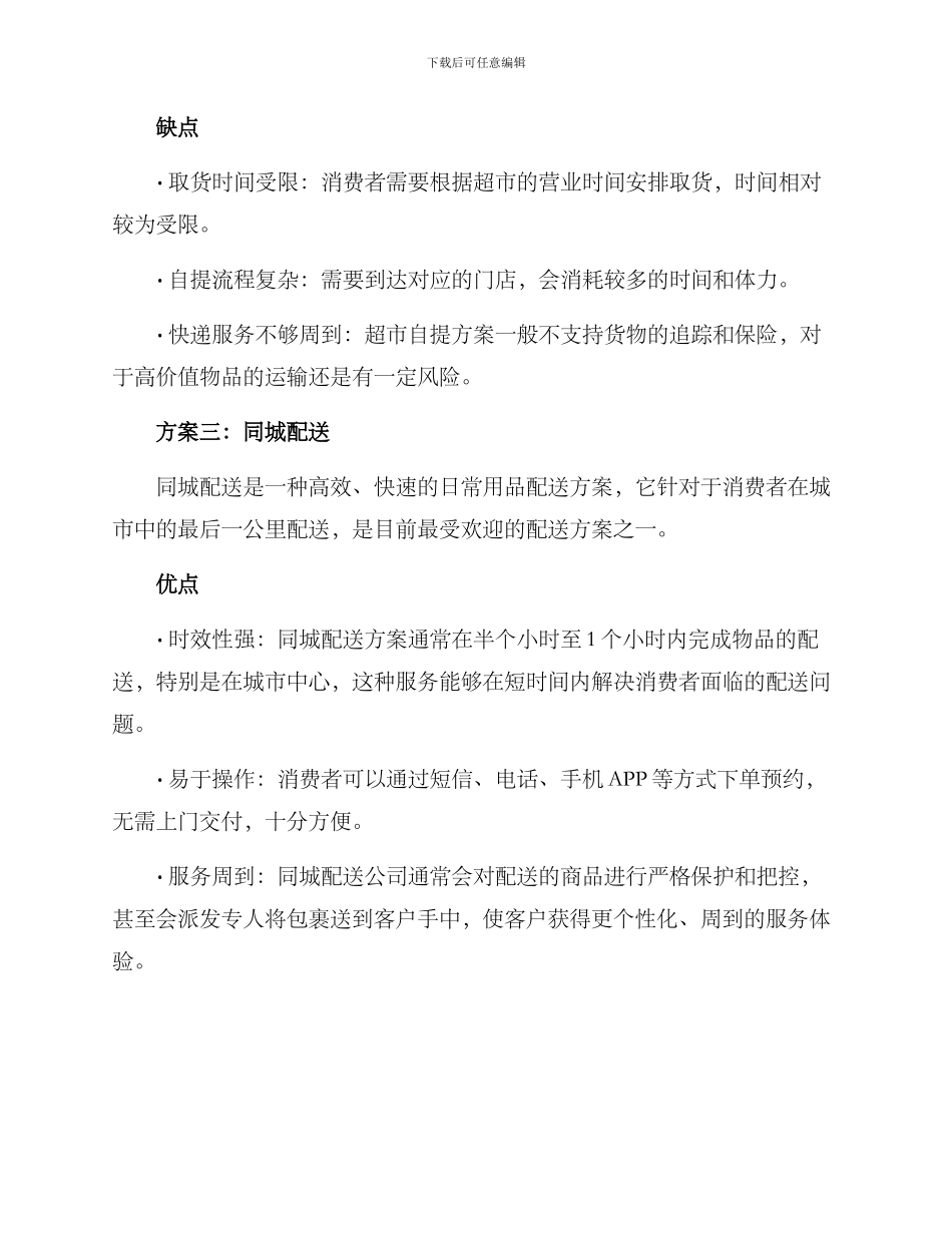 日常用品配送方案_第3页