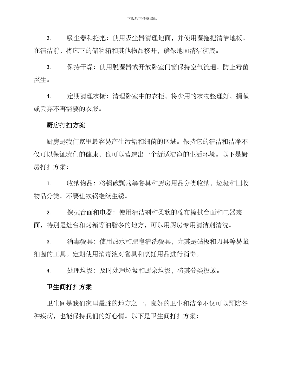 日常环境打扫方案_第2页