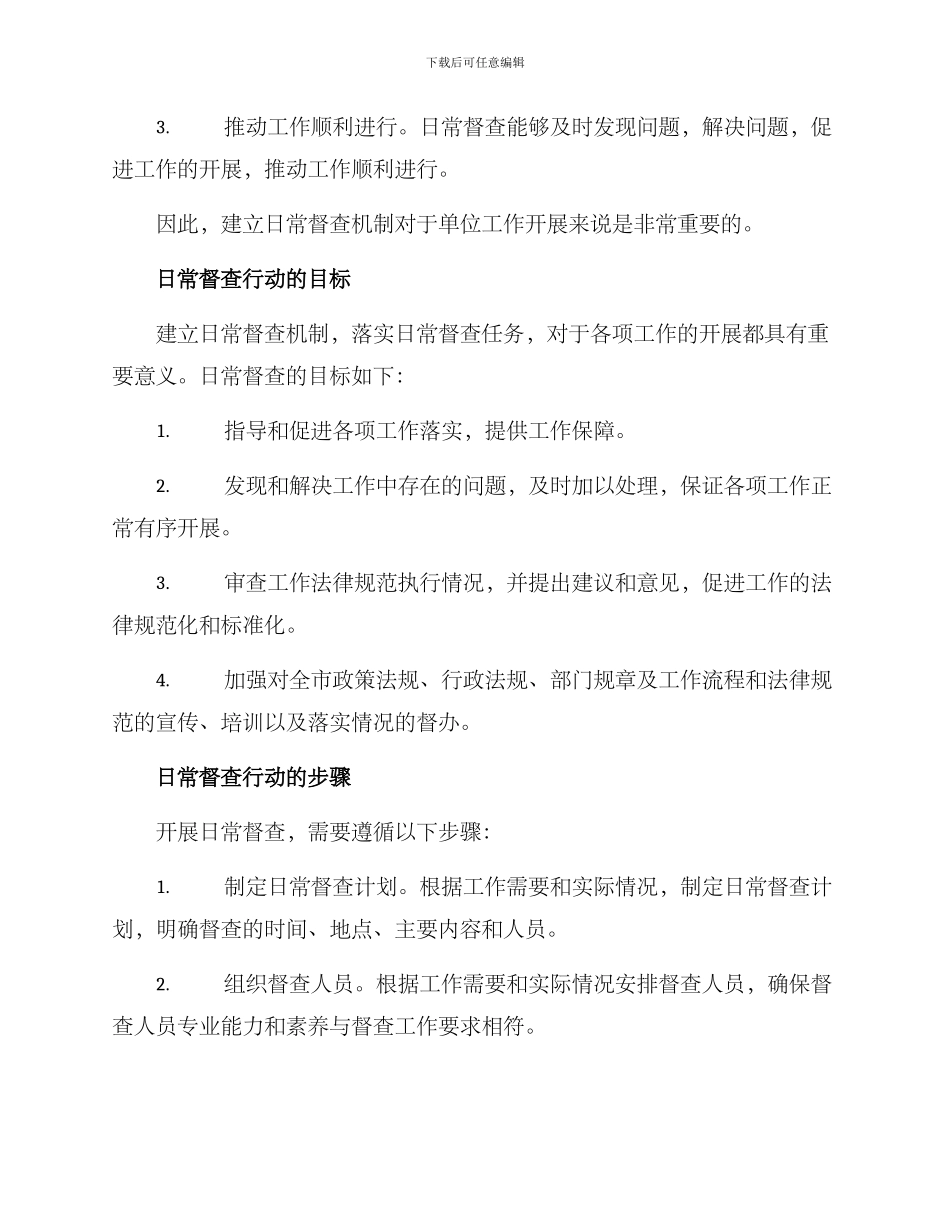 日常督查行动方案_第2页