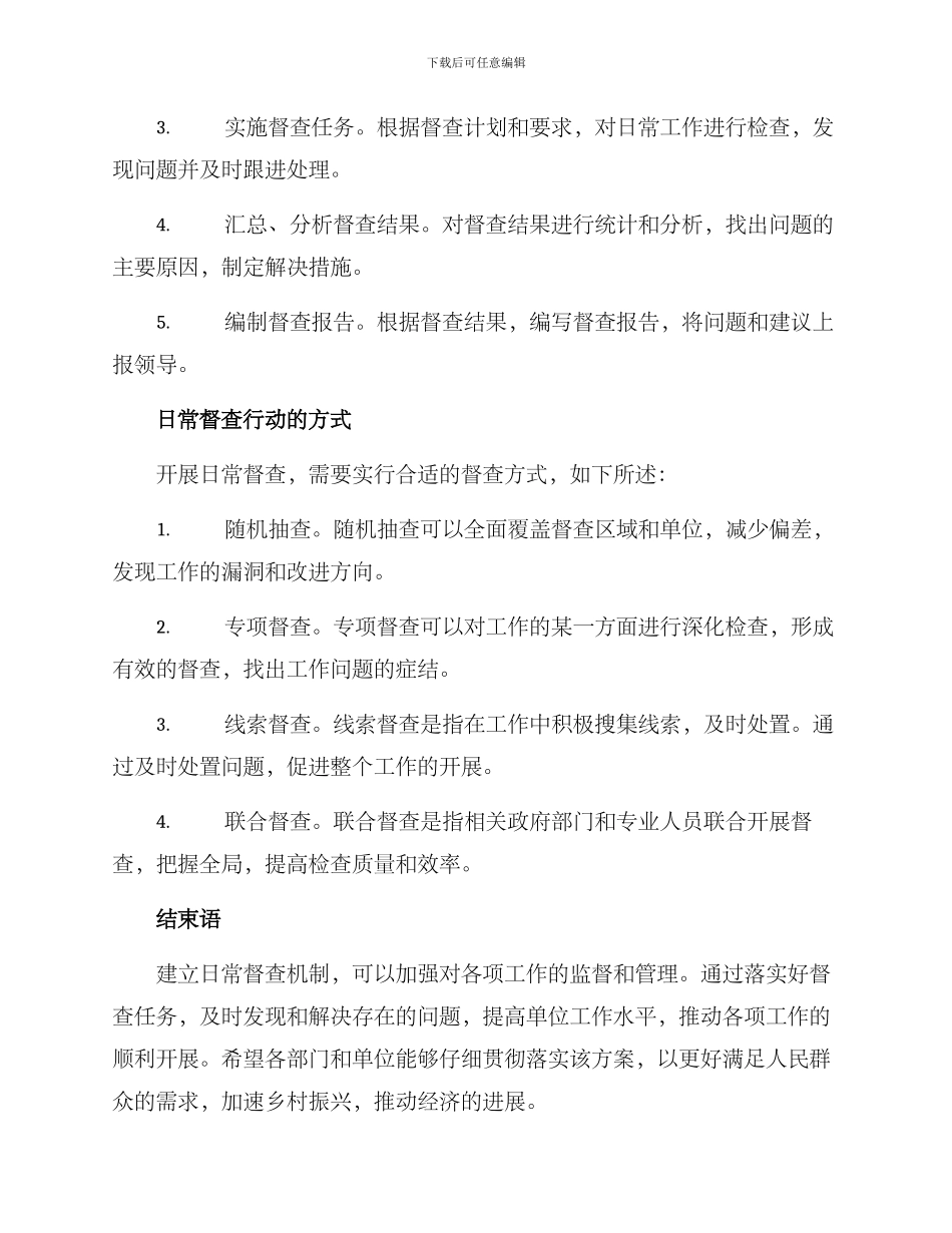 日常督查行动方案_第3页