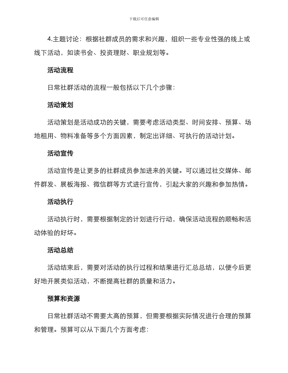 日常社群活动策划方案_第2页