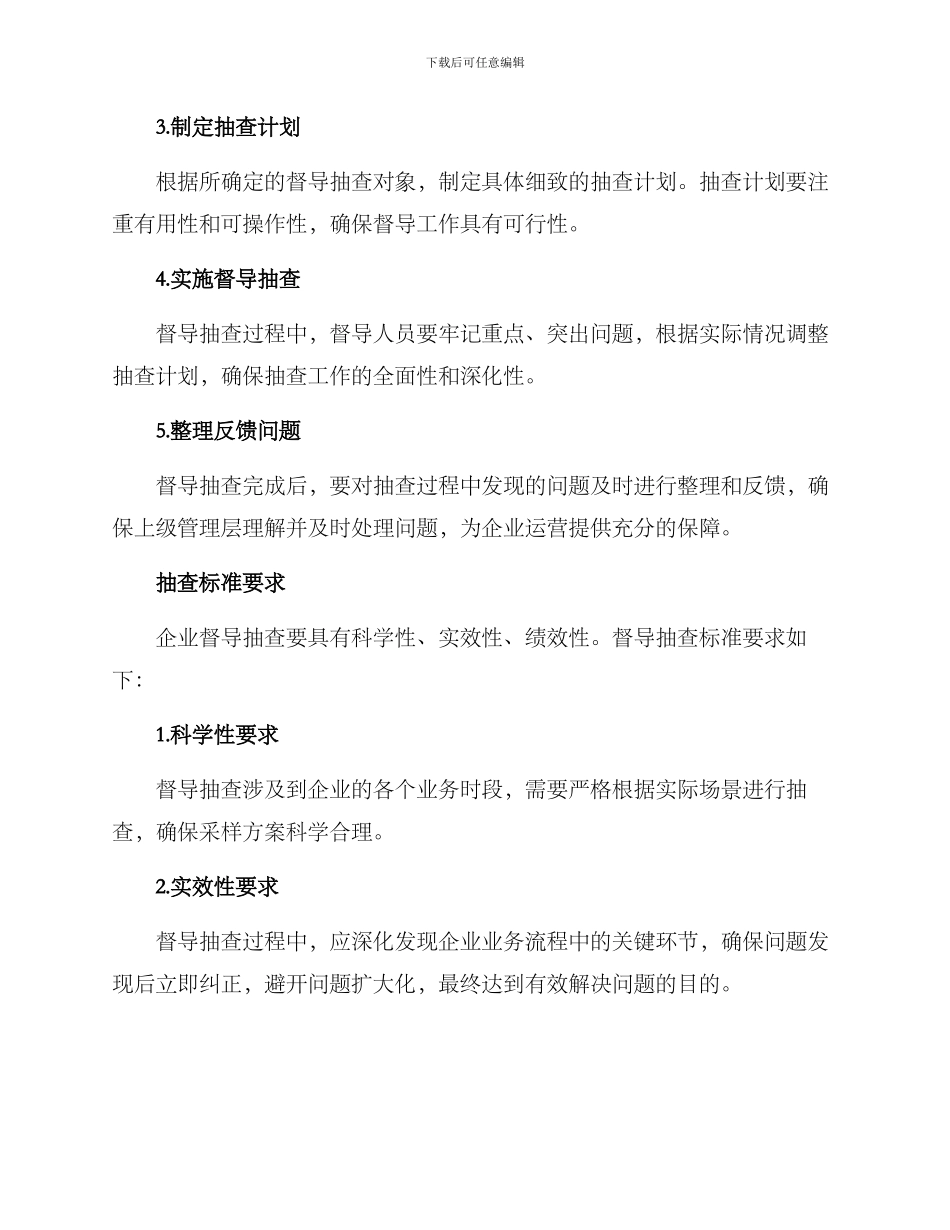 日常督导抽查方案_第2页
