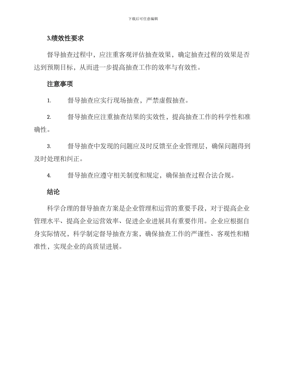 日常督导抽查方案_第3页