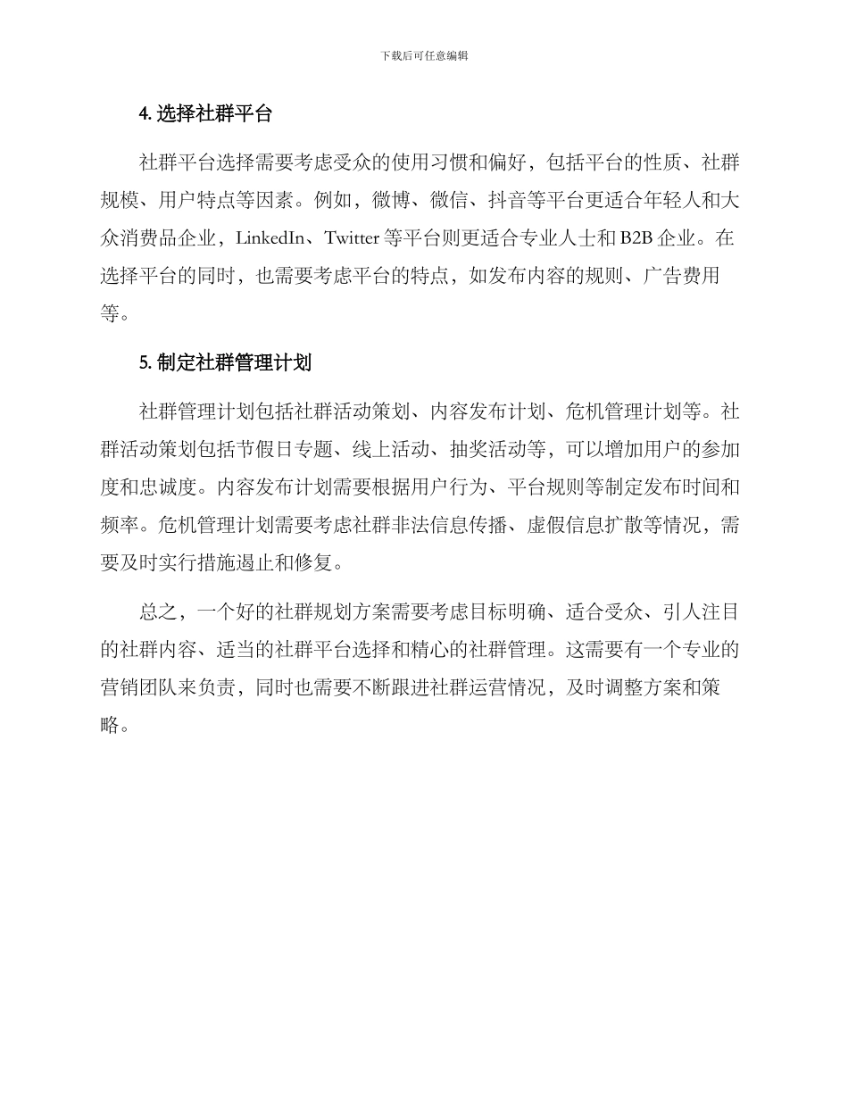 日常社群规划方案_第2页