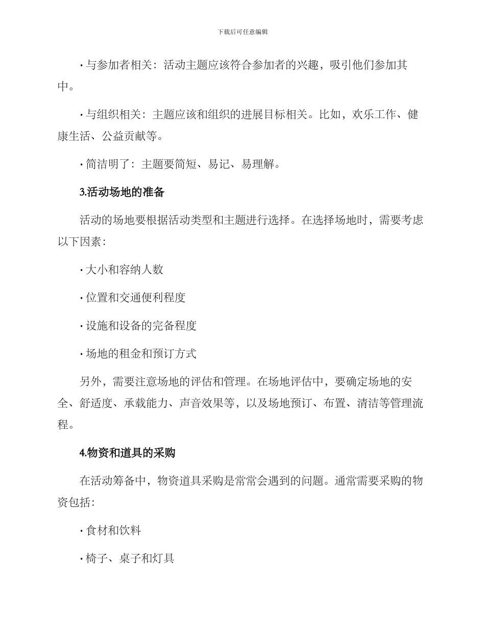 日常筹备活动方案_第2页