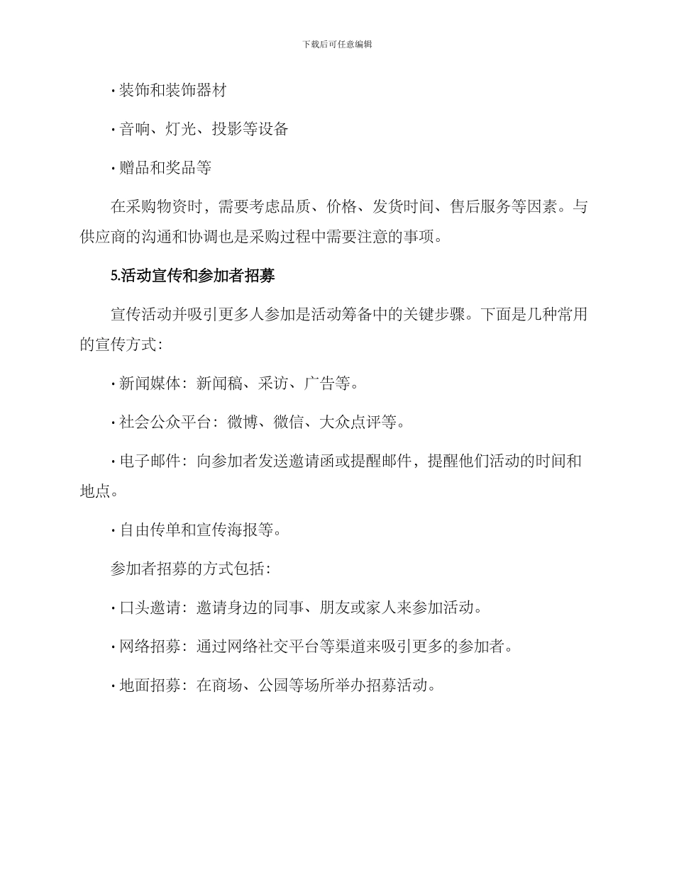 日常筹备活动方案_第3页