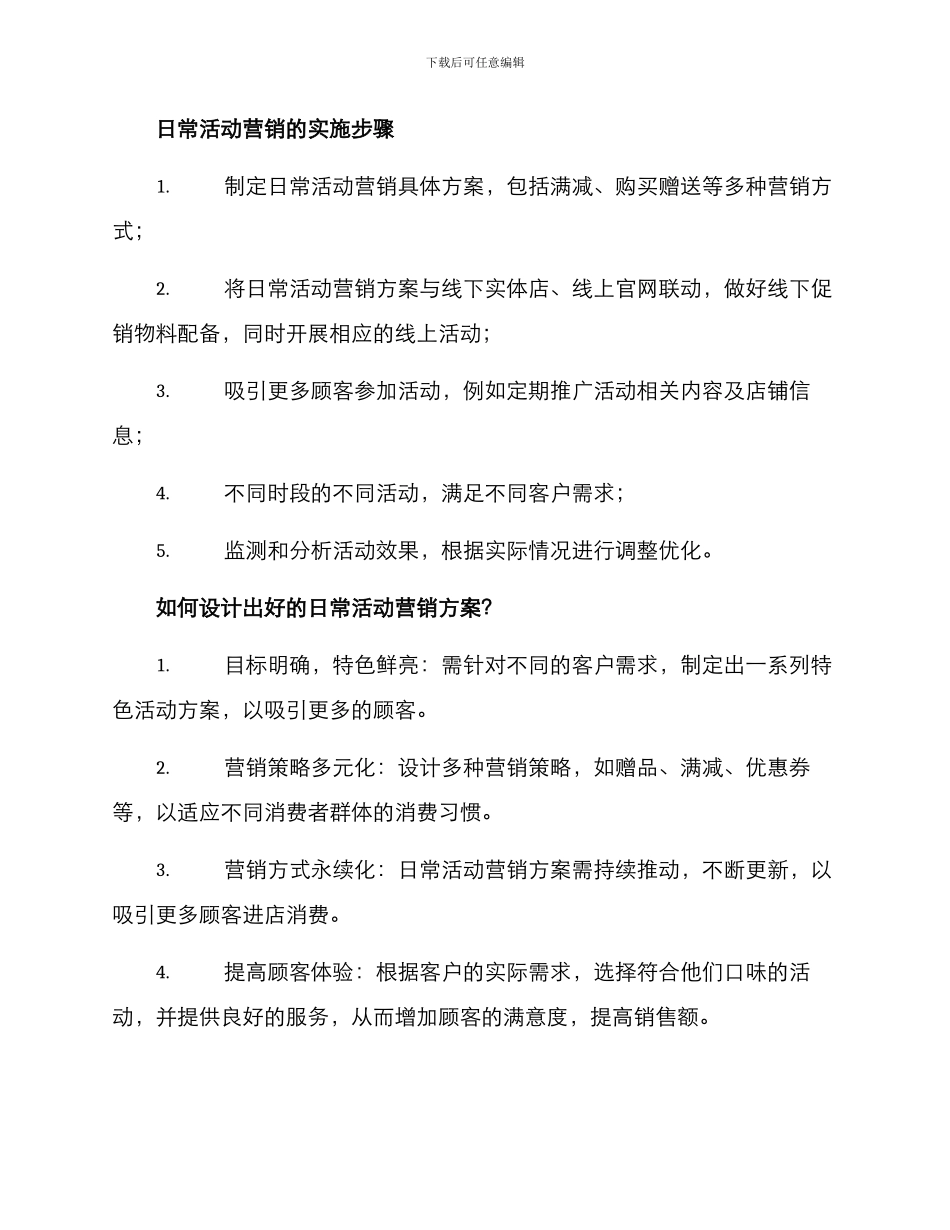 日常活动营销方案_第2页