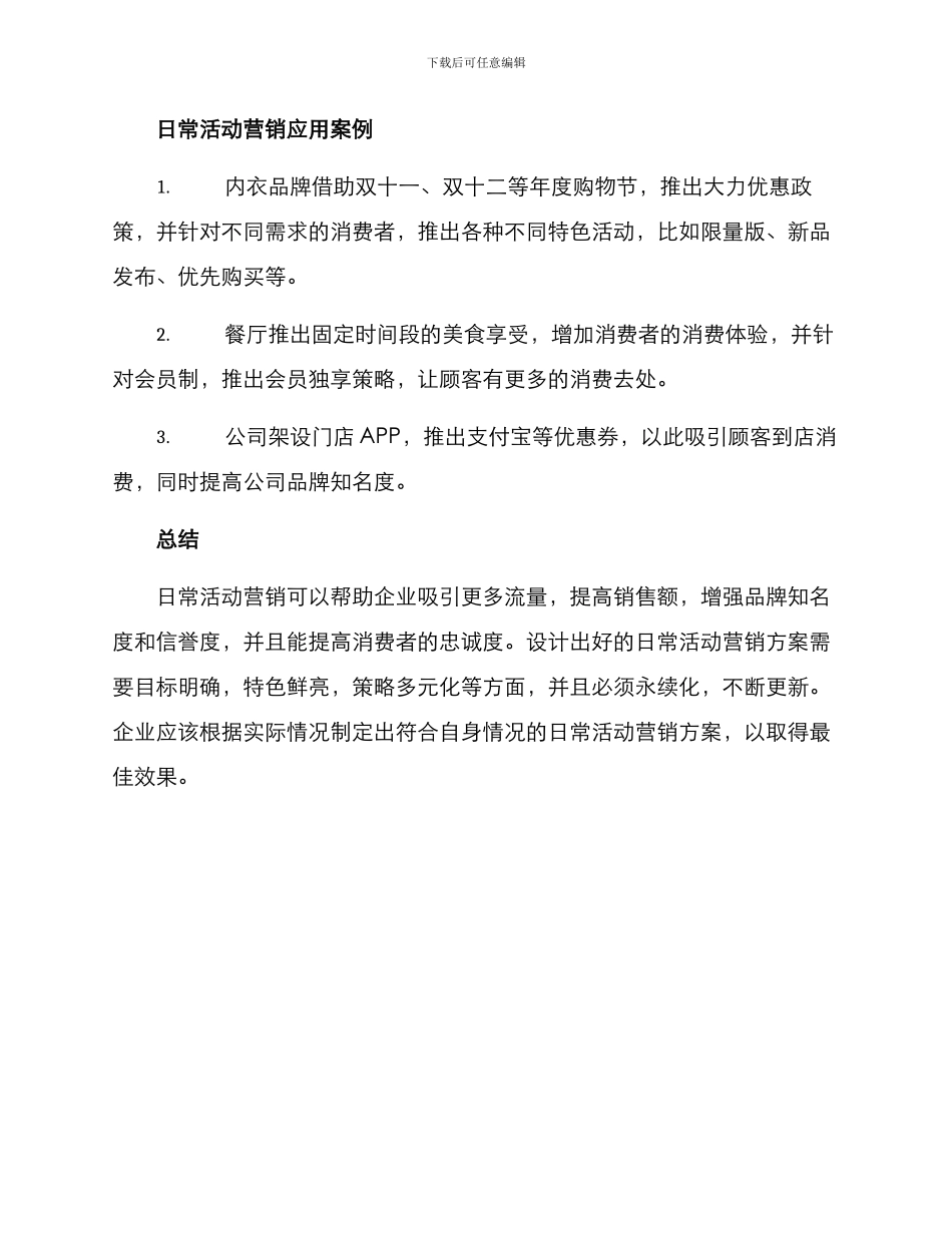 日常活动营销方案_第3页
