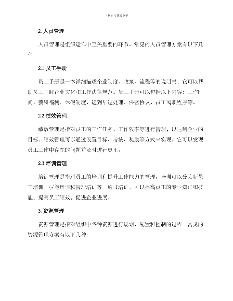 日常管理方案_第2页