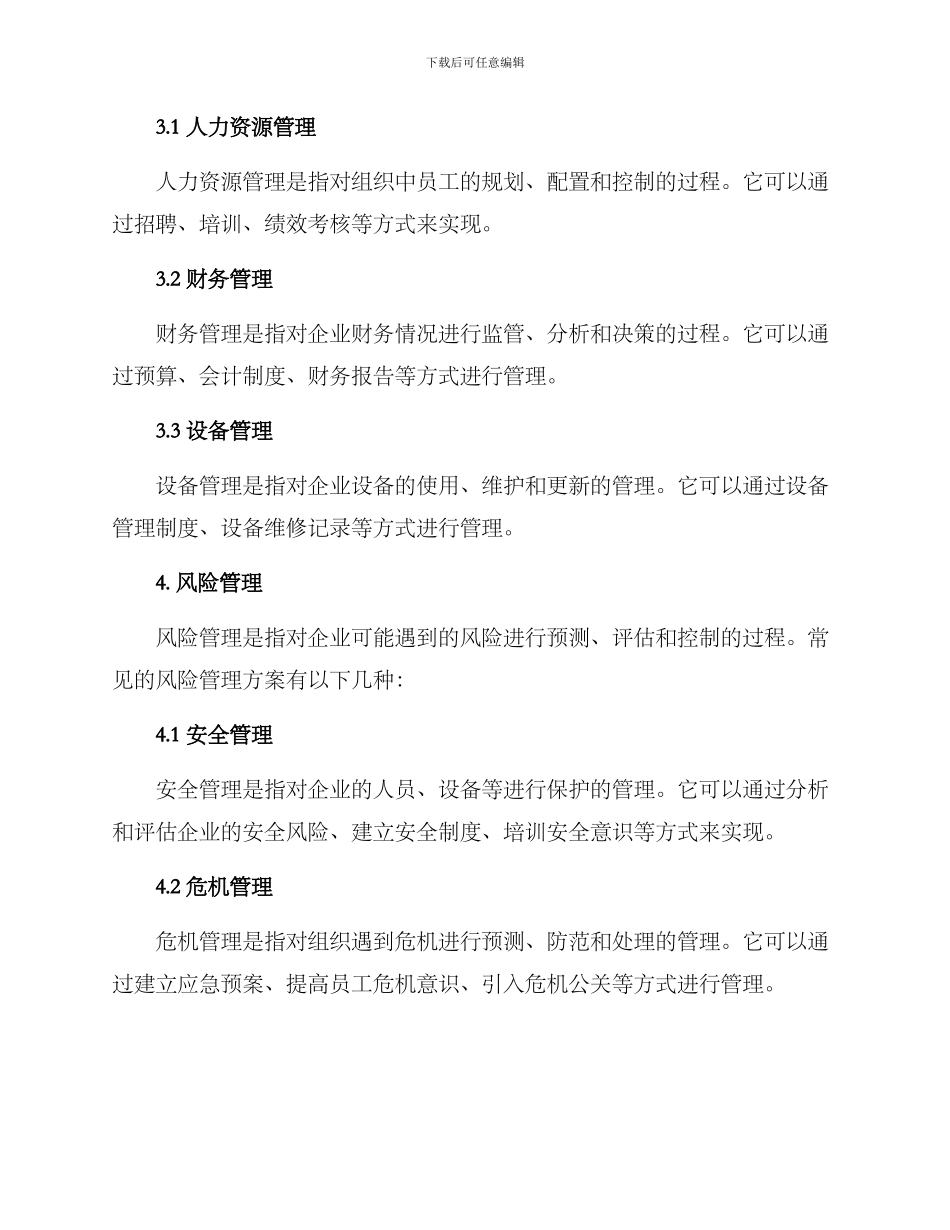 日常管理方案_第3页