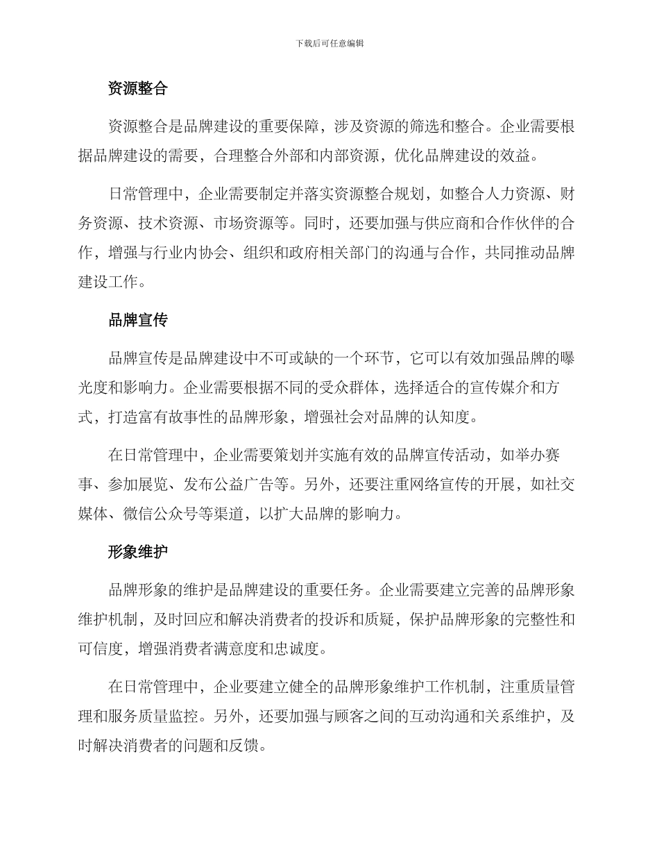 日常管理打造品牌方案_第2页