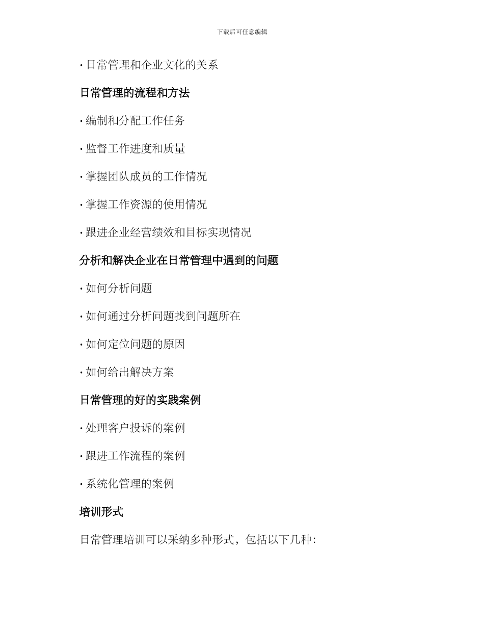 日常管理培训方案_第2页