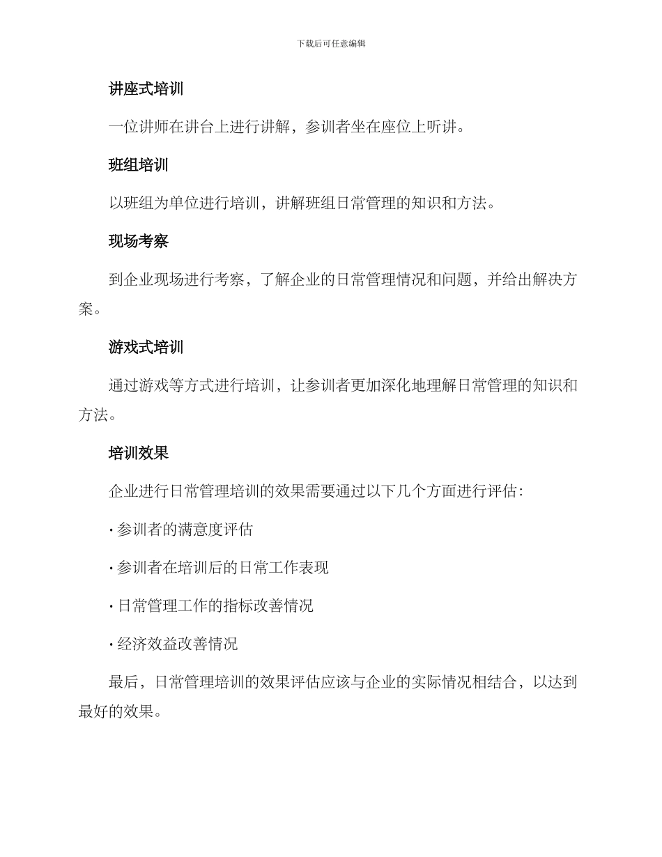 日常管理培训方案_第3页