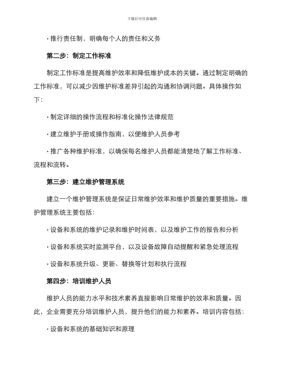 日常维护项目方案_第2页