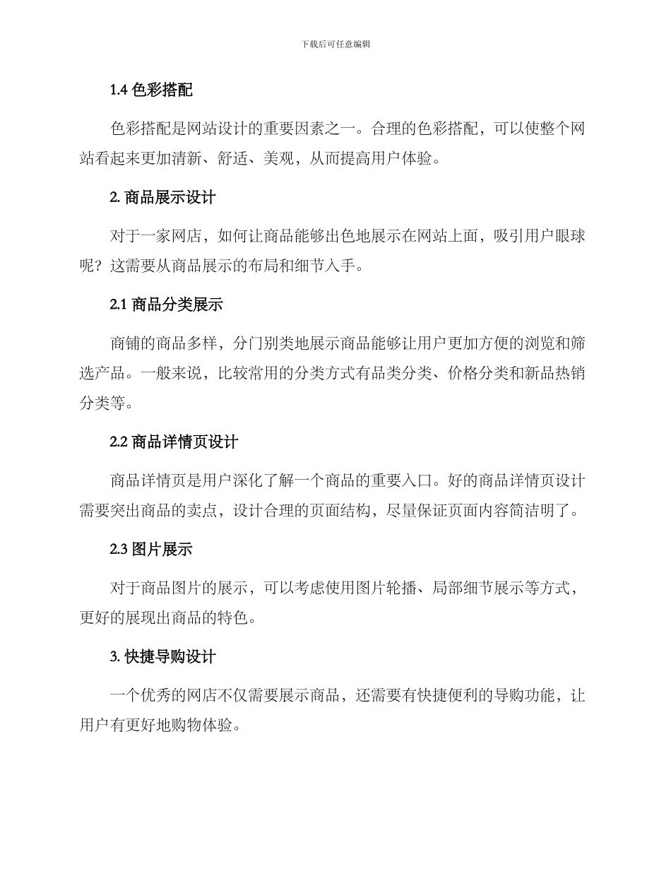 日常网店设计方案_第2页