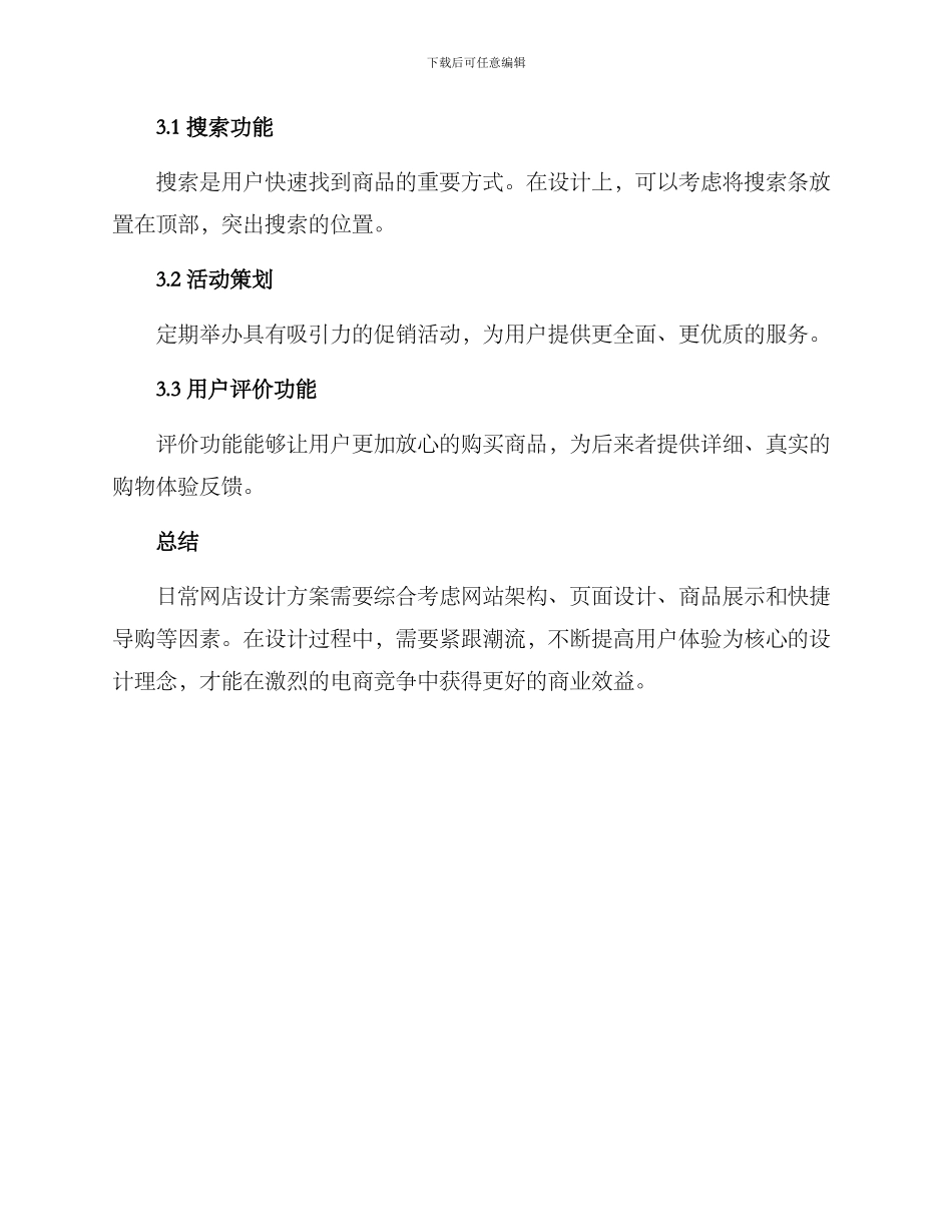 日常网店设计方案_第3页