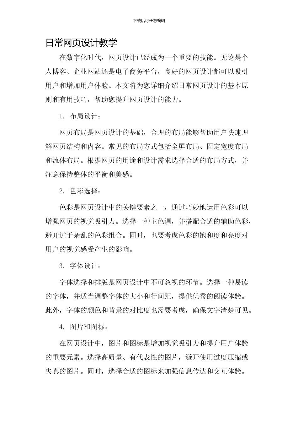 日常网页设计教学_第1页