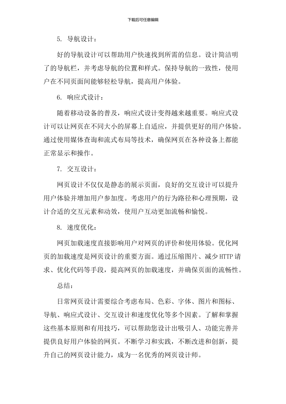 日常网页设计教学_第2页