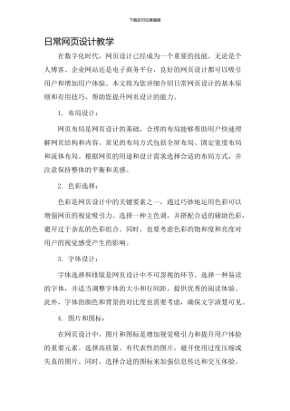 日常网页设计教学
