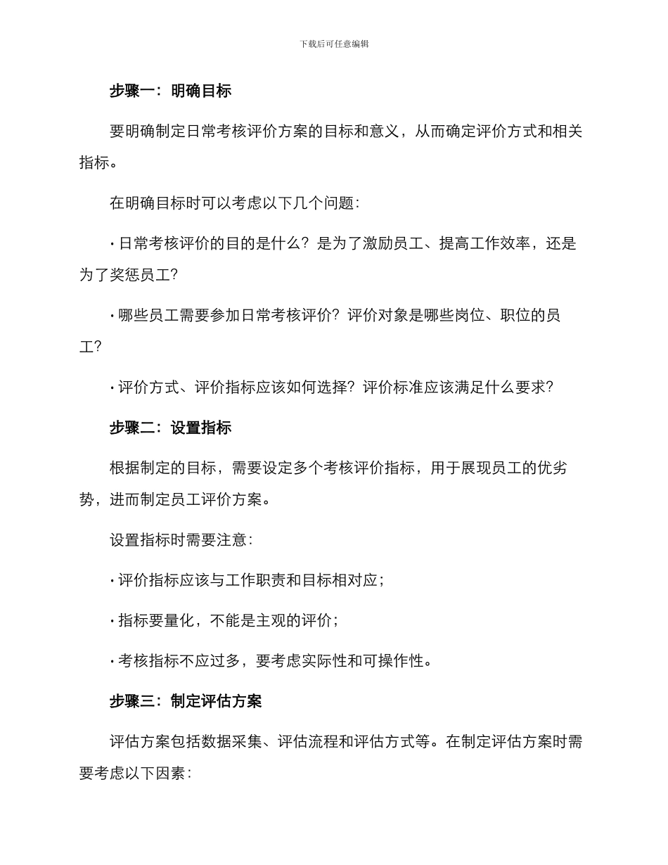 日常考核评价方案_第2页