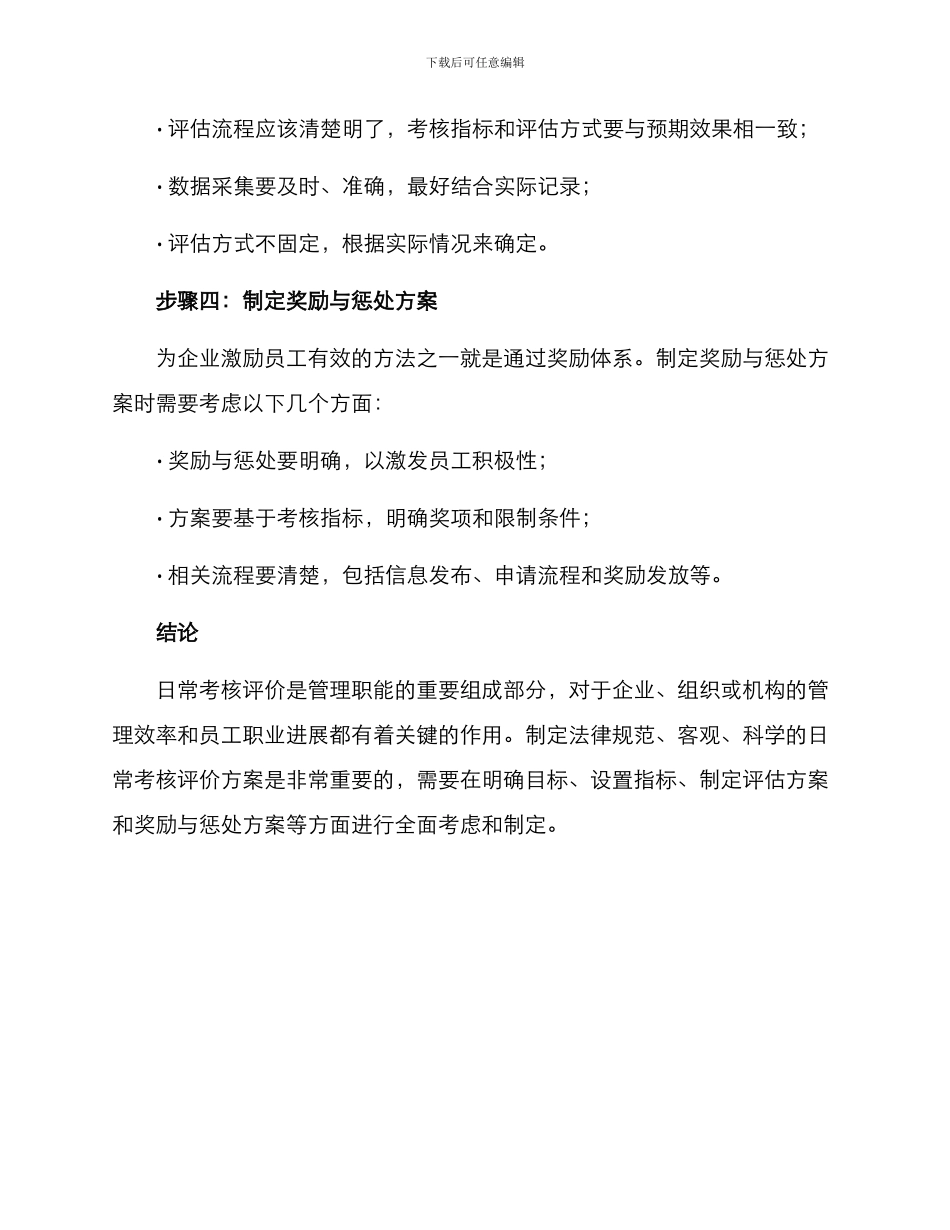 日常考核评价方案_第3页