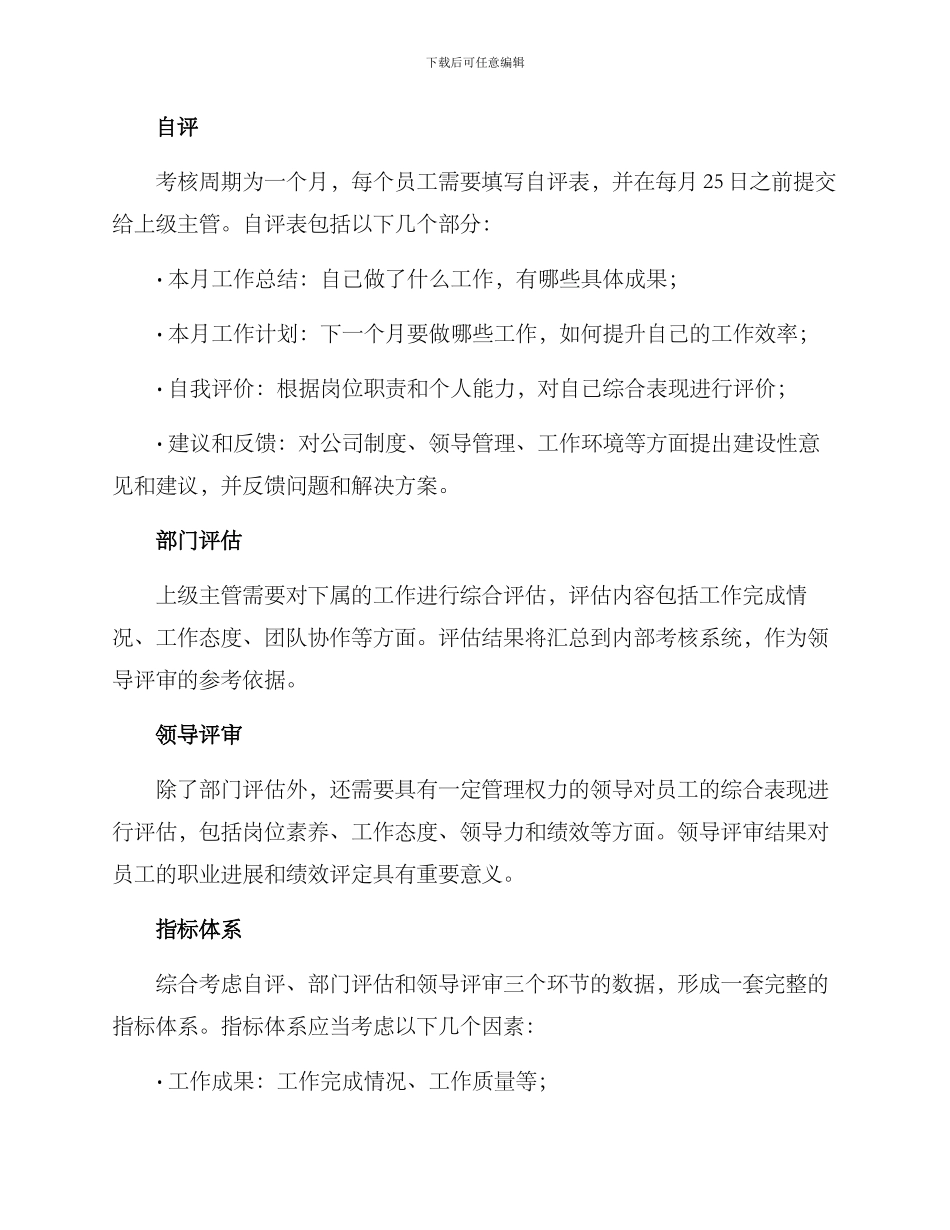 日常考核方案_第2页