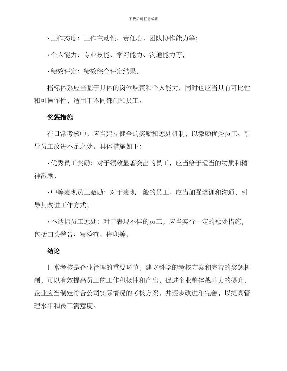 日常考核方案_第3页