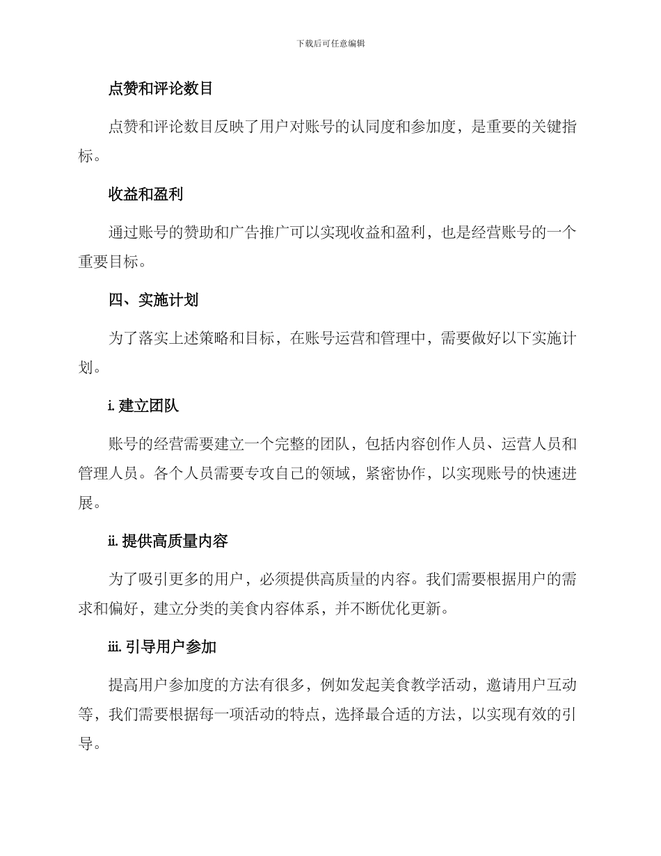 日常美食账号运营方案_第3页