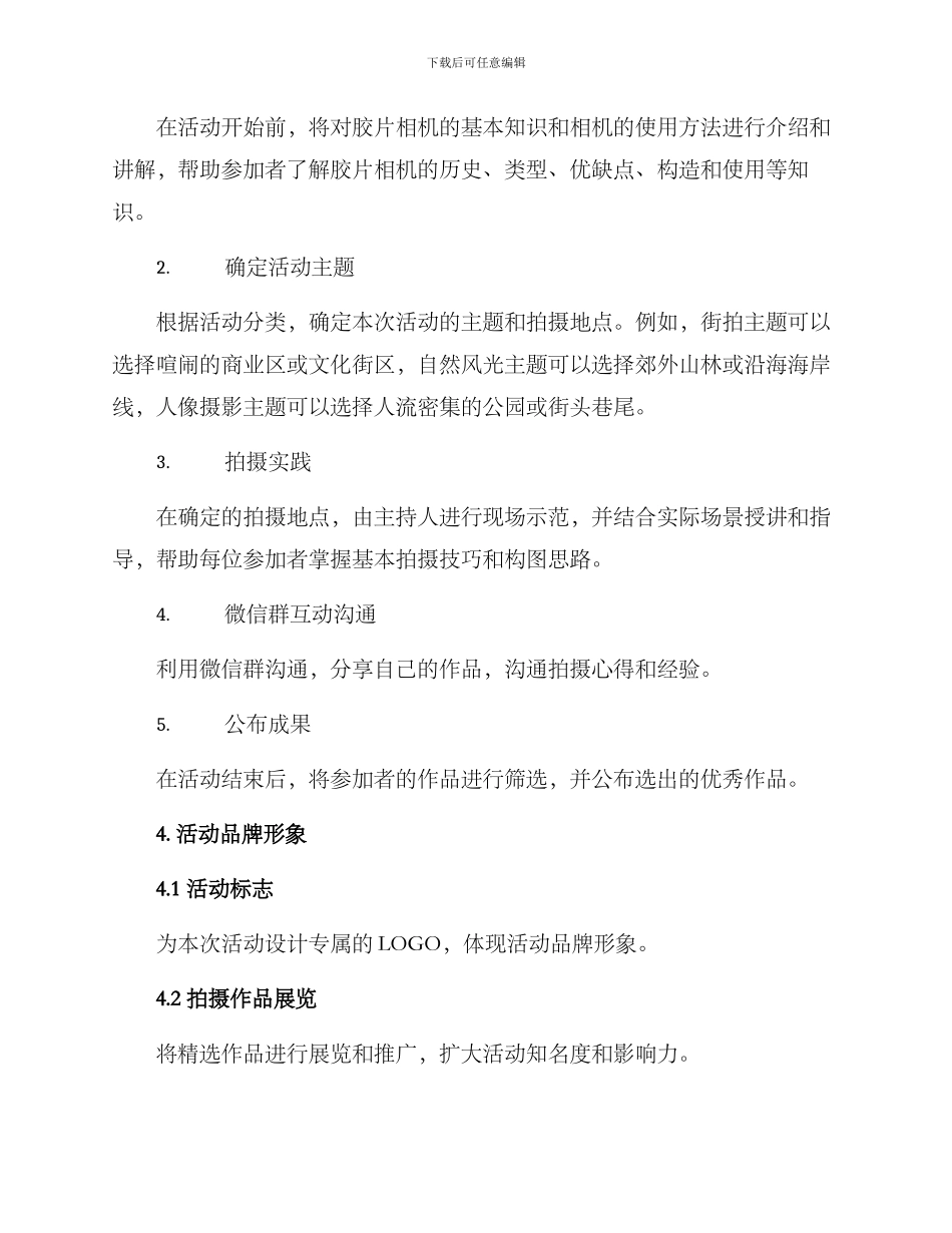 日常胶片策划方案_第2页