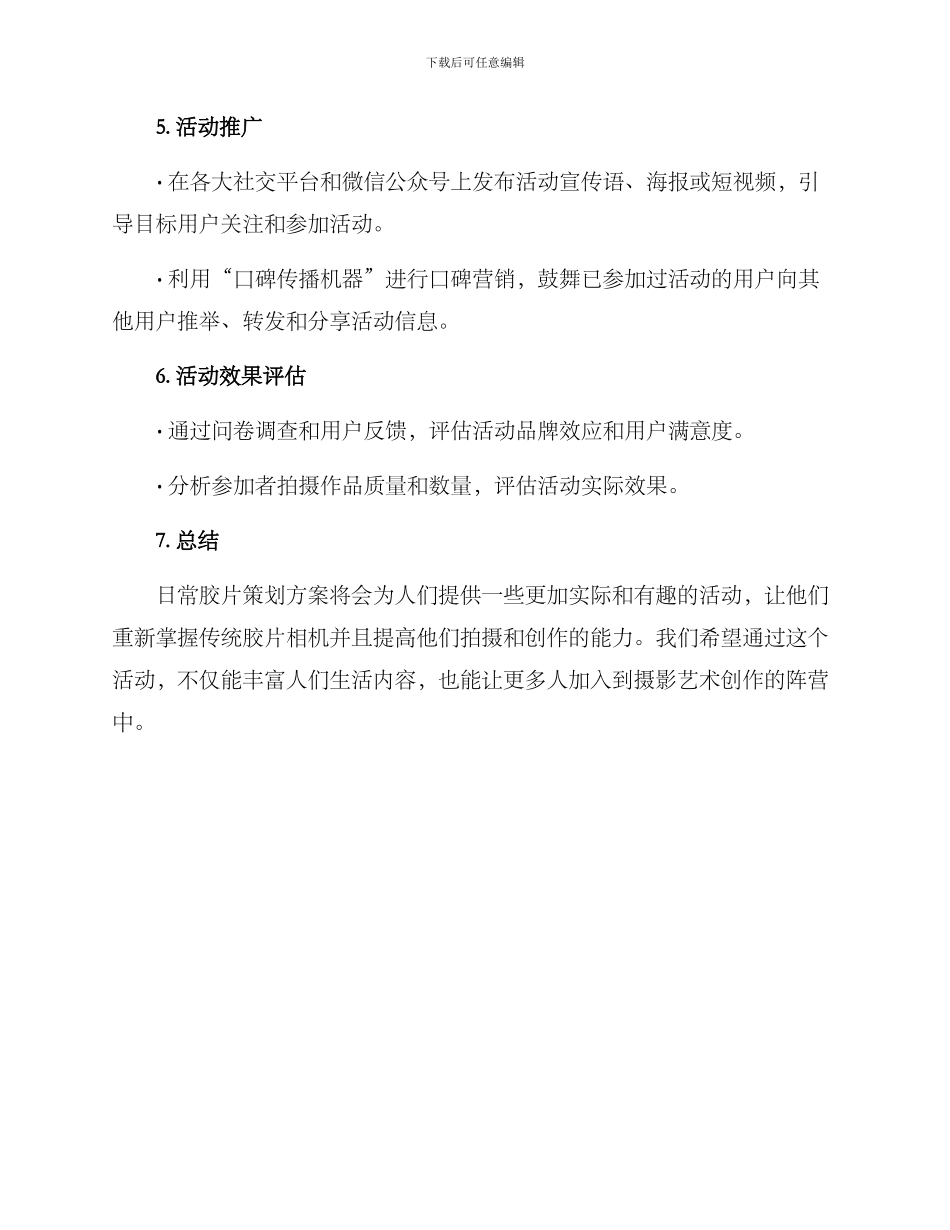 日常胶片策划方案_第3页