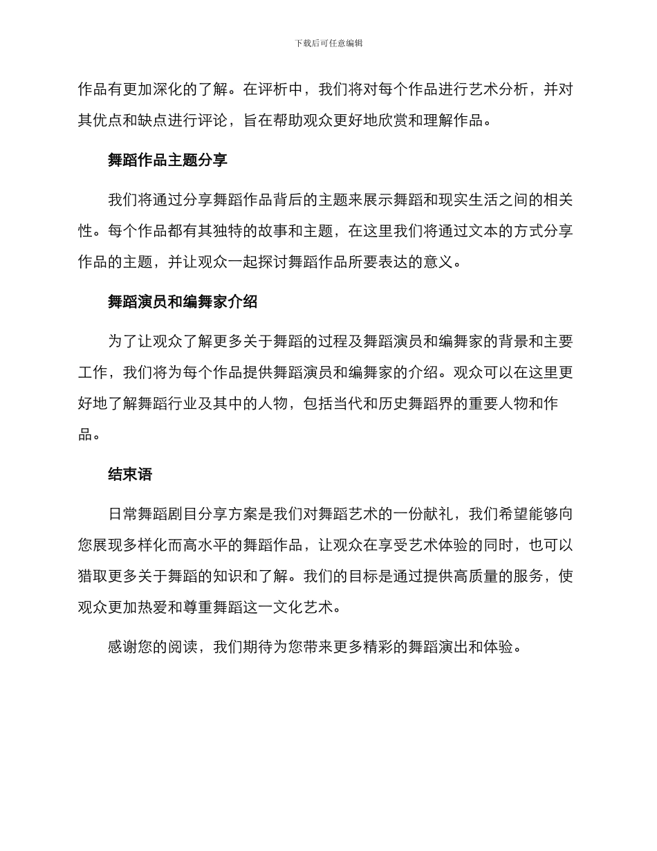 日常舞蹈剧目分享方案_第2页