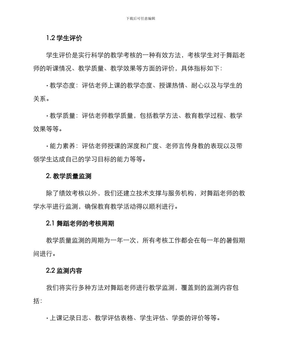 日常舞蹈老师考核方案_第2页