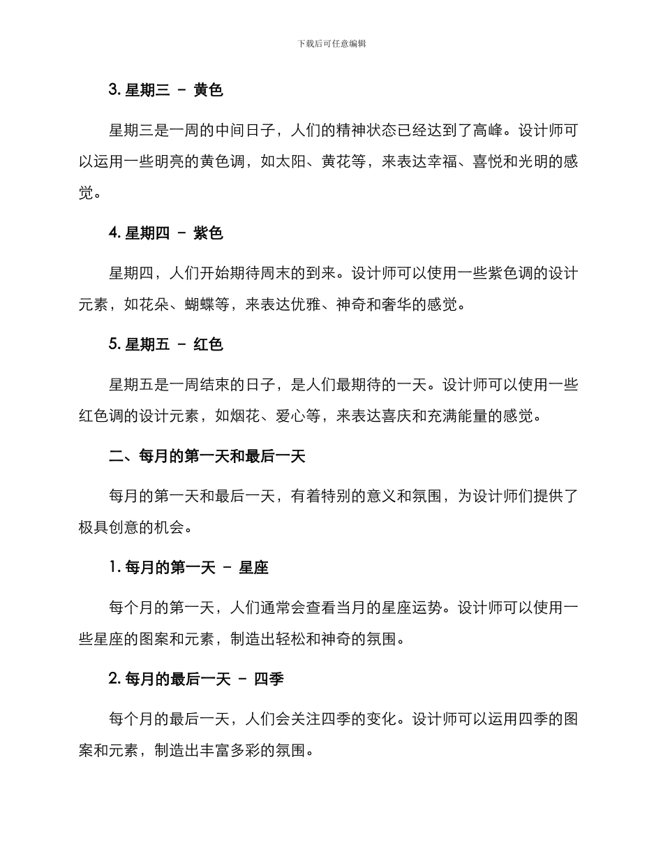 日常节日设计方案_第2页