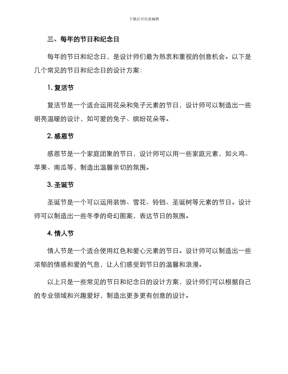 日常节日设计方案_第3页