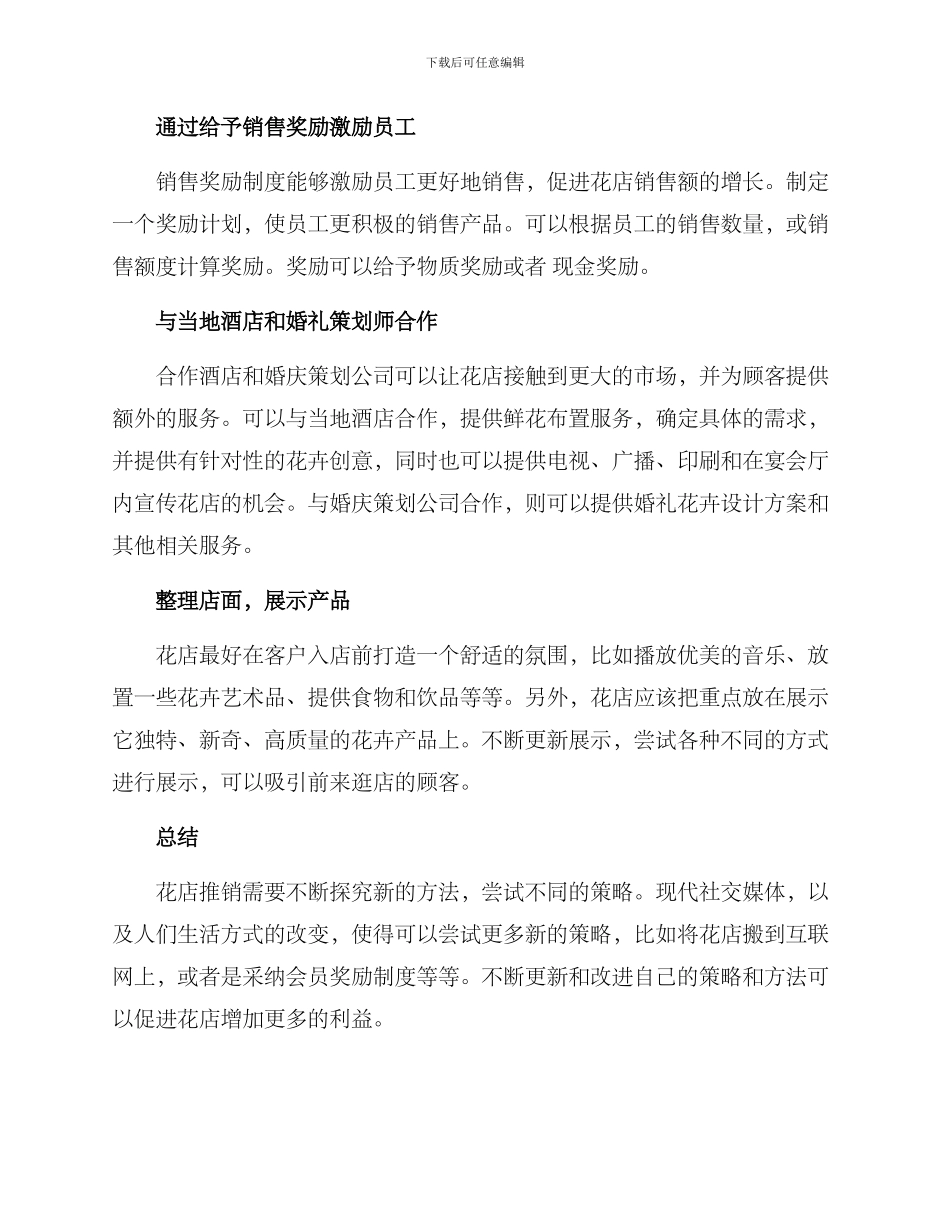 日常花店推销方案_第2页