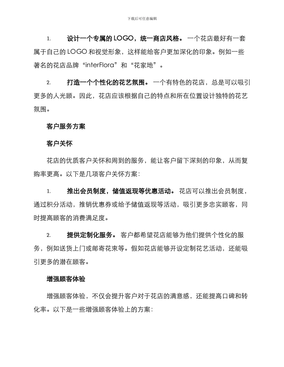 日常花店分享方案_第2页