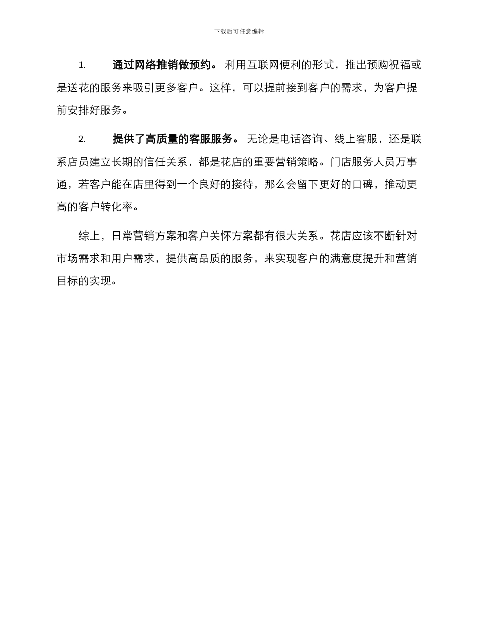 日常花店分享方案_第3页